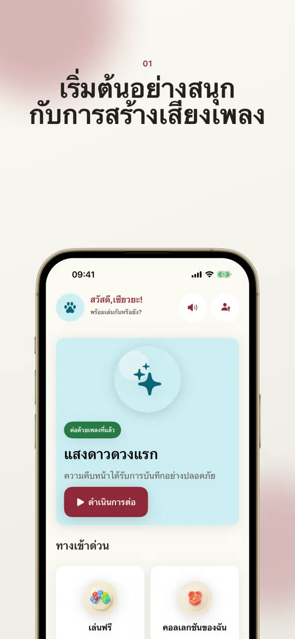 Numelody — ภาพหน้าจอ 1