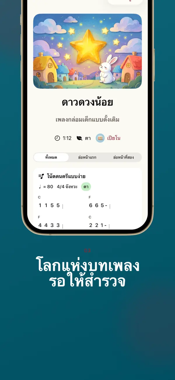 Numelody — ภาพหน้าจอ 3