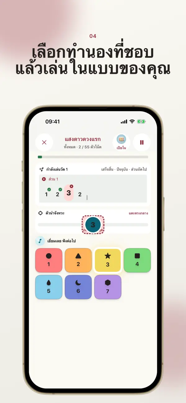 Numelody — ภาพหน้าจอ 4