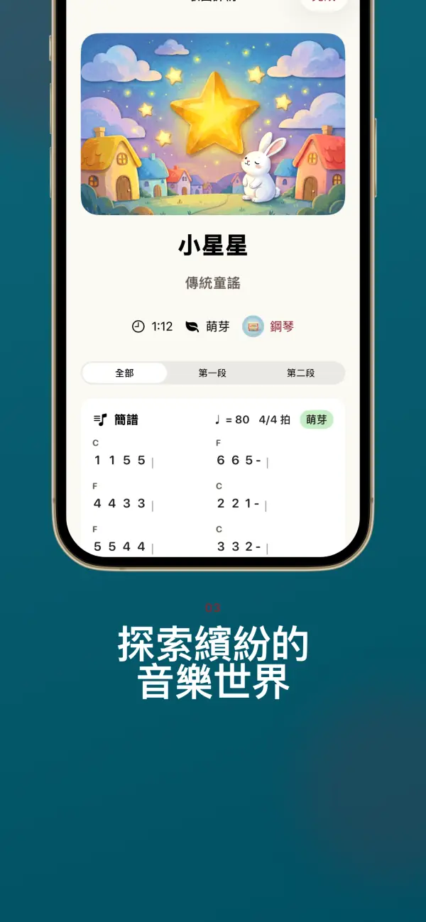 Numelody — 截圖 3