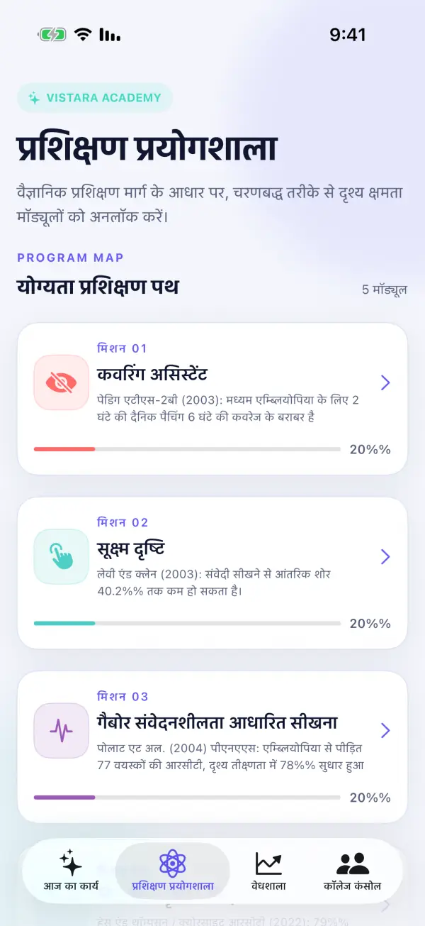 VistaraKids — स्क्रीनशॉट 2