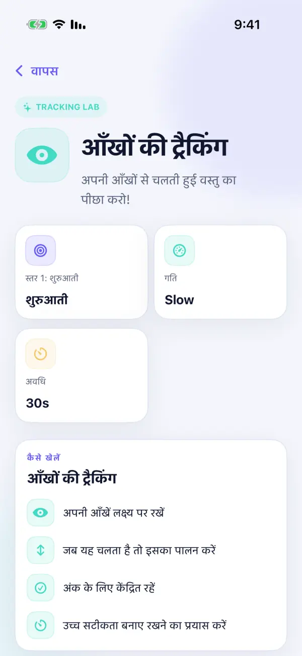 VistaraKids — स्क्रीनशॉट 4