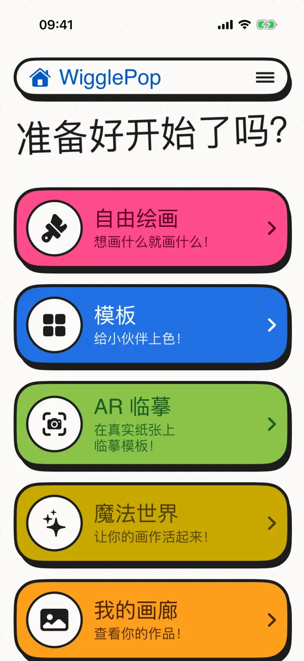 WigglePop — 应用截图 1